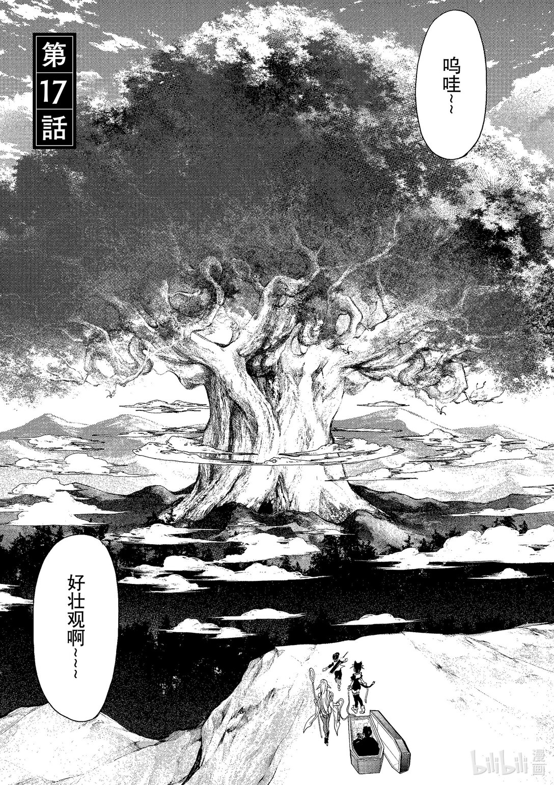 🍜异世界失格 17 第17话 第1页