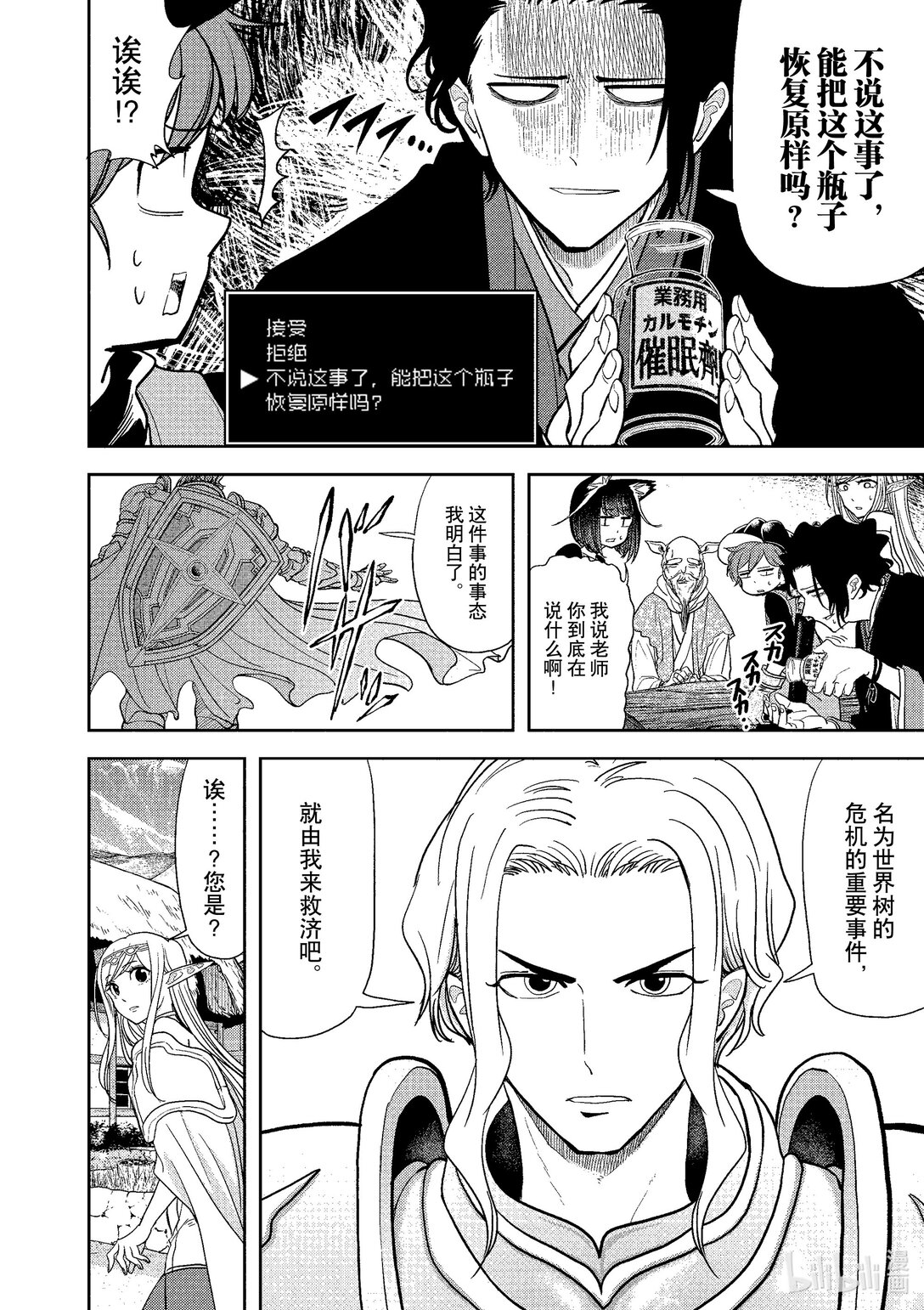 🍜异世界失格 17 第17话 第10页