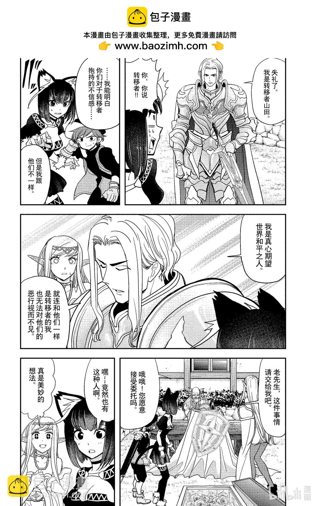🍜异世界失格 17 第17话 第11页