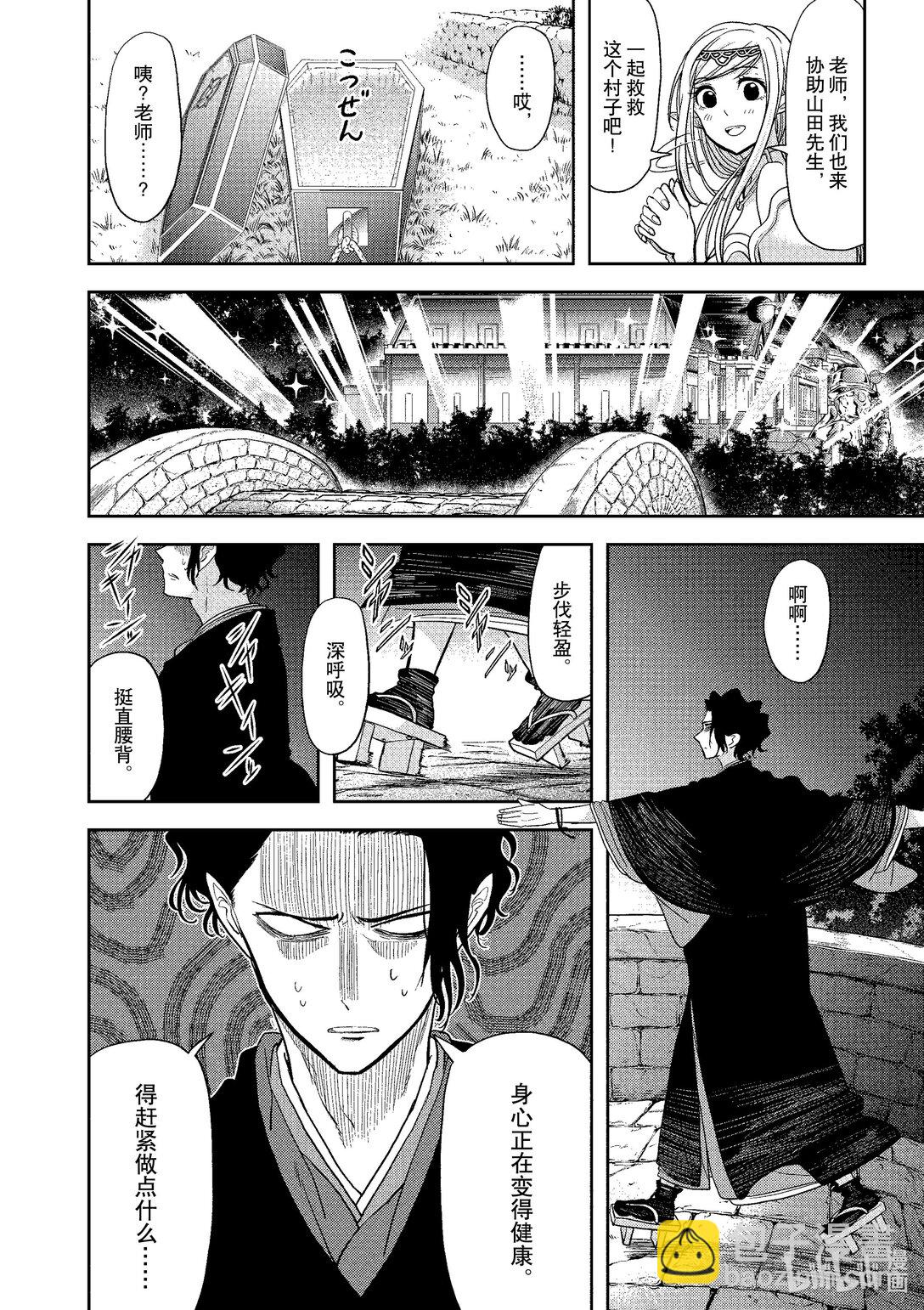 🍜异世界失格 17 第17话 第12页