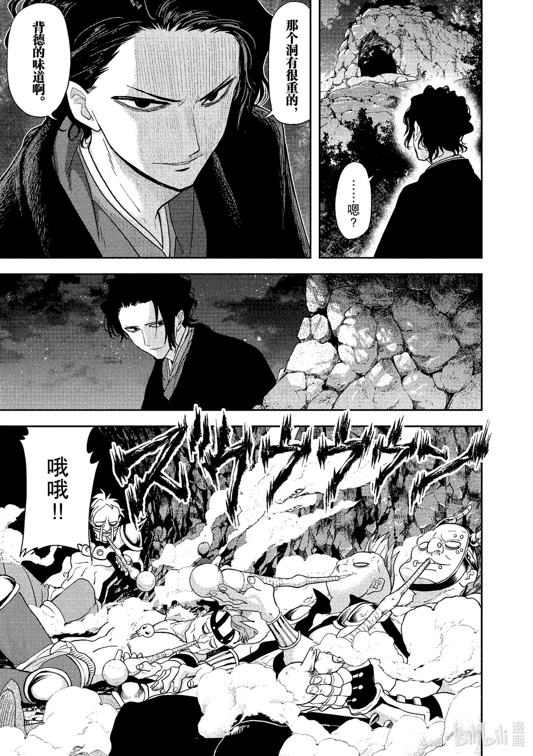 🍜异世界失格 17 第17话 第13页