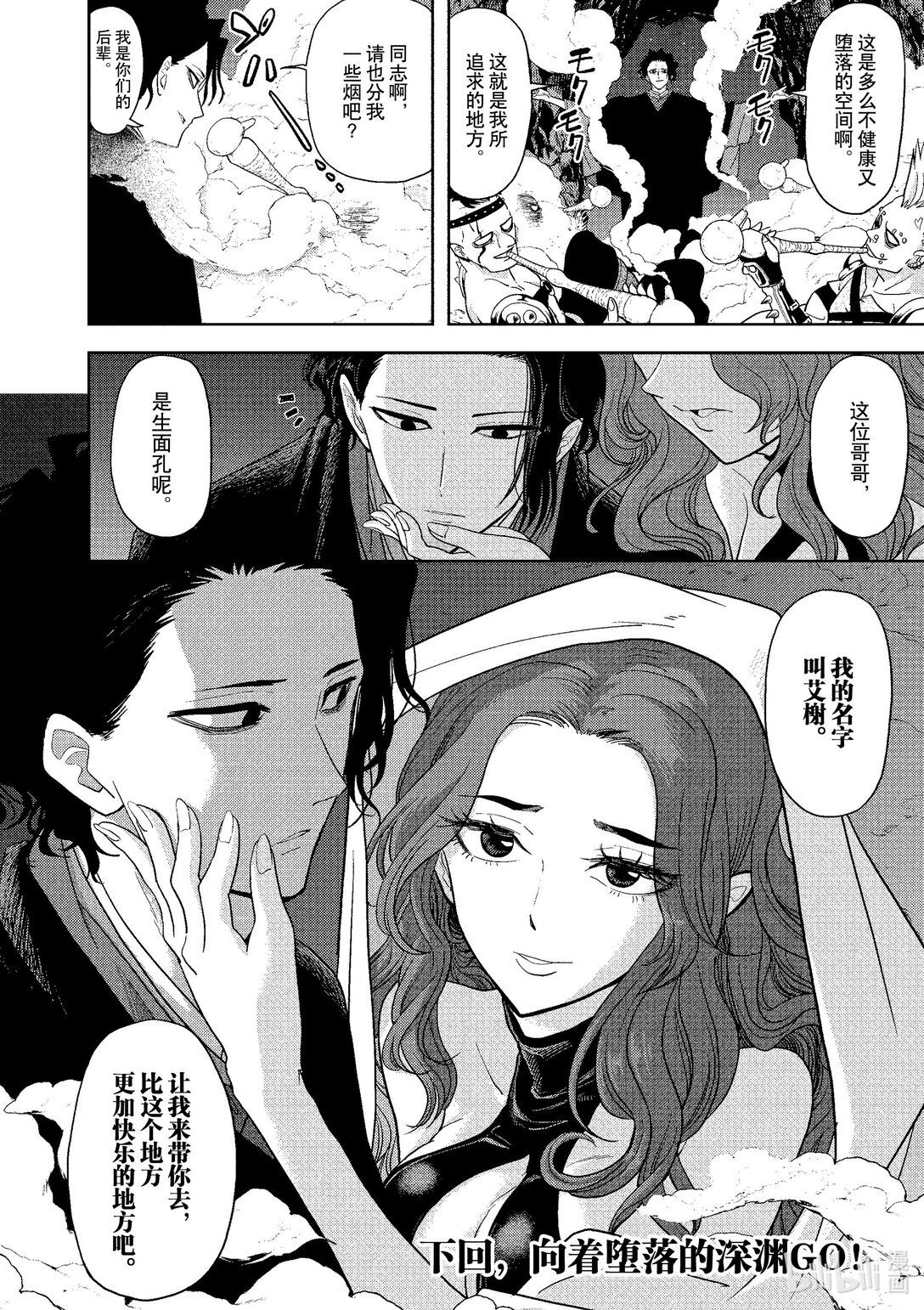 🍜异世界失格 17 第17话 第14页