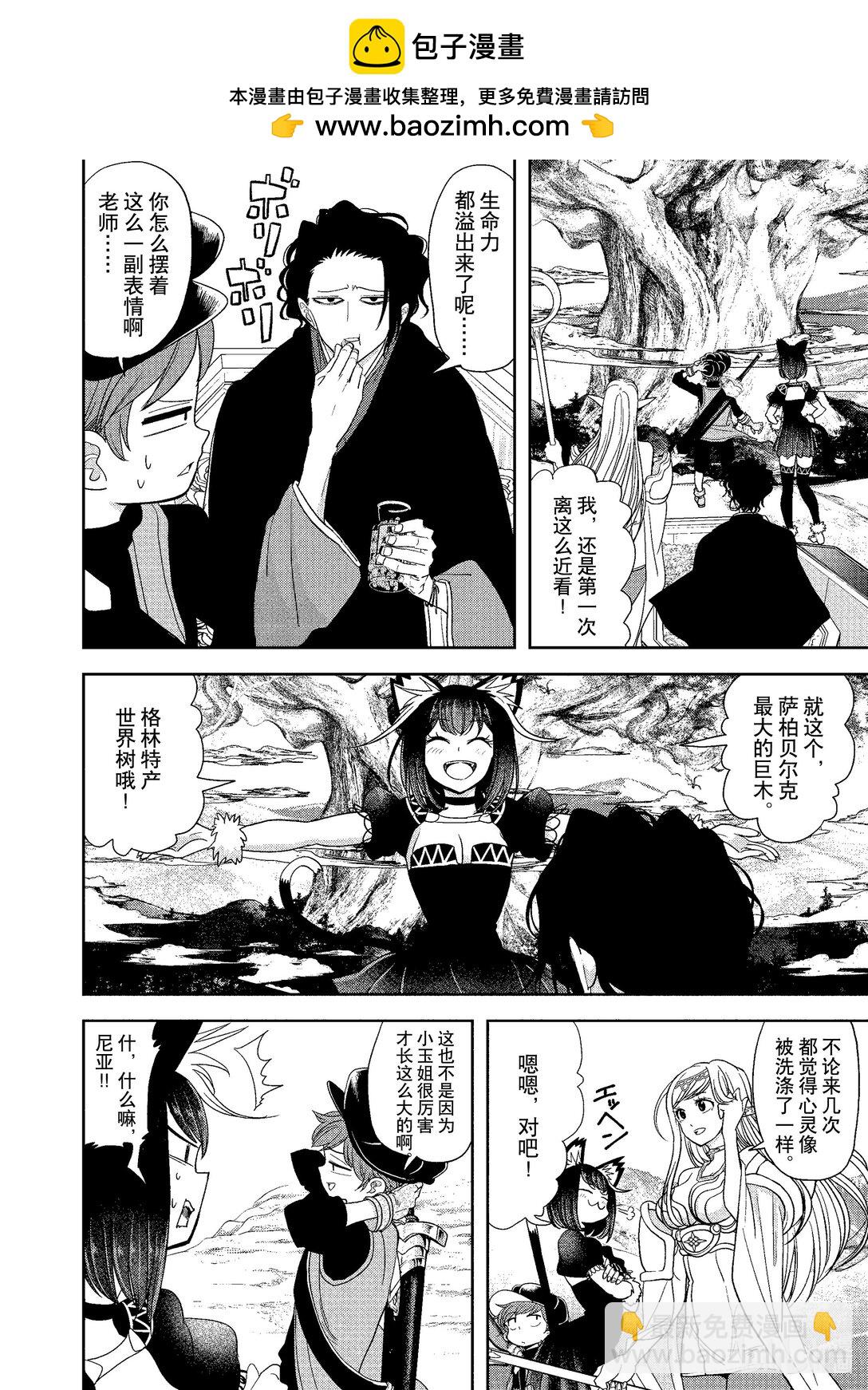 🍜异世界失格 17 第17话 第2页