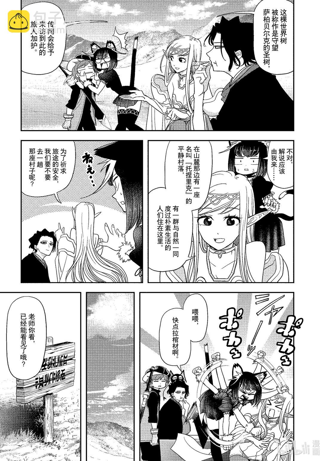 🍜异世界失格 17 第17话 第3页