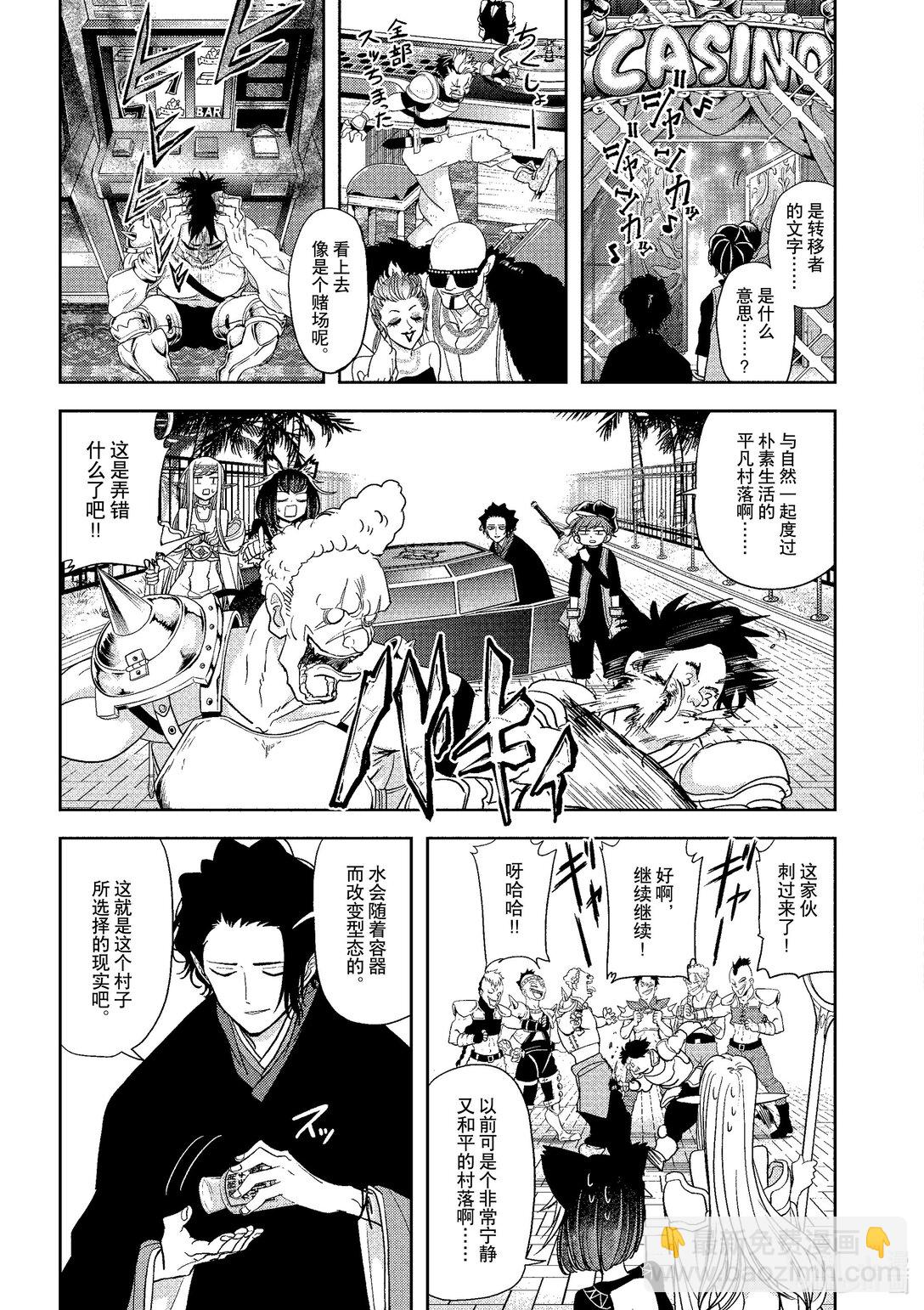 🍜异世界失格 17 第17话 第5页