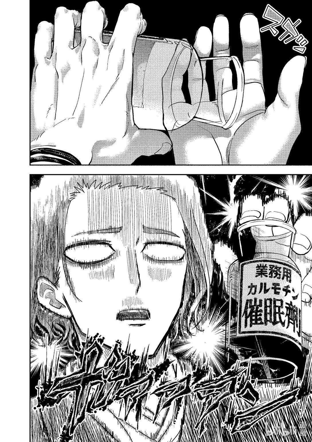 🍜异世界失格 17 第17话 第6页