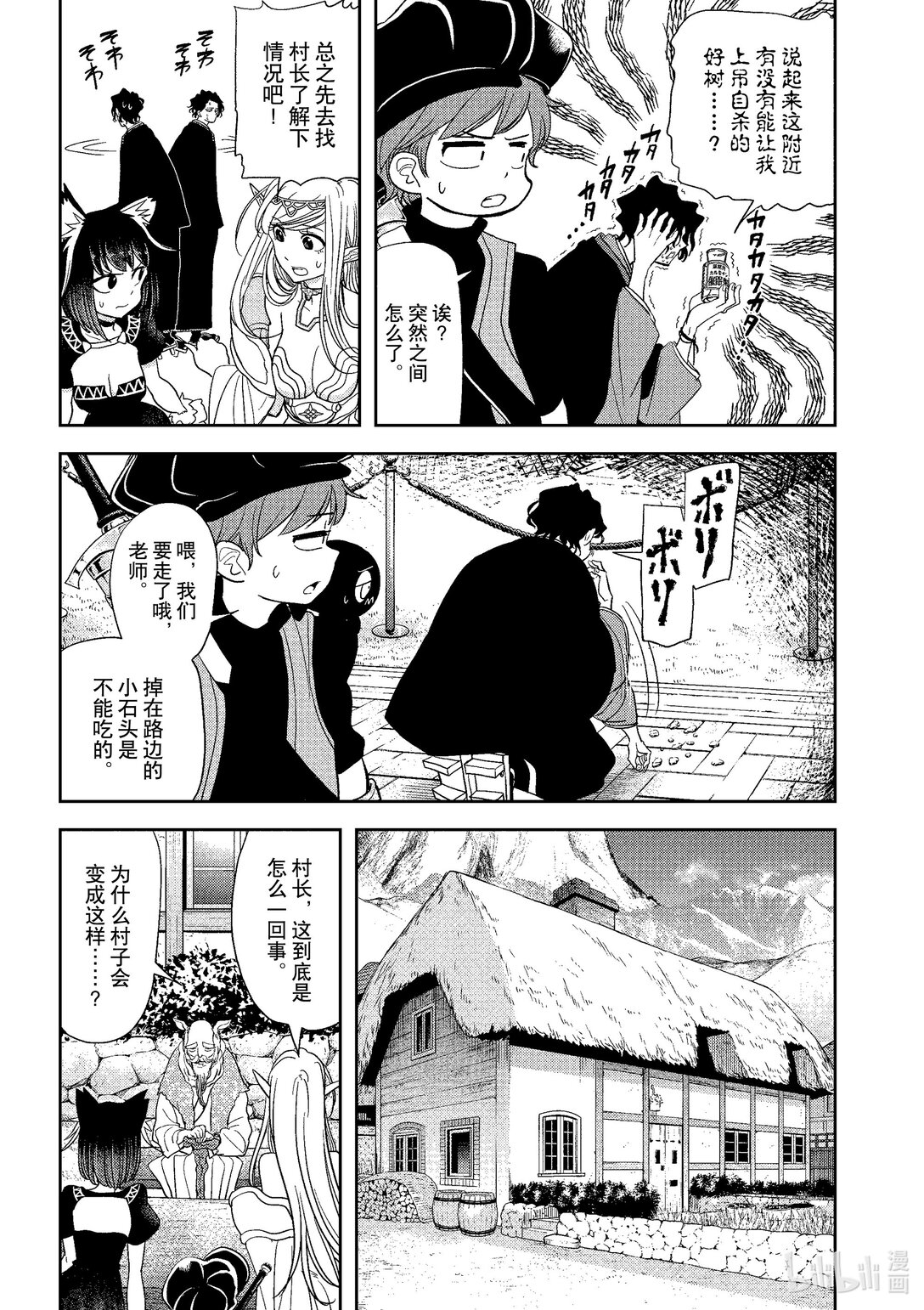 🍜异世界失格 17 第17话 第7页