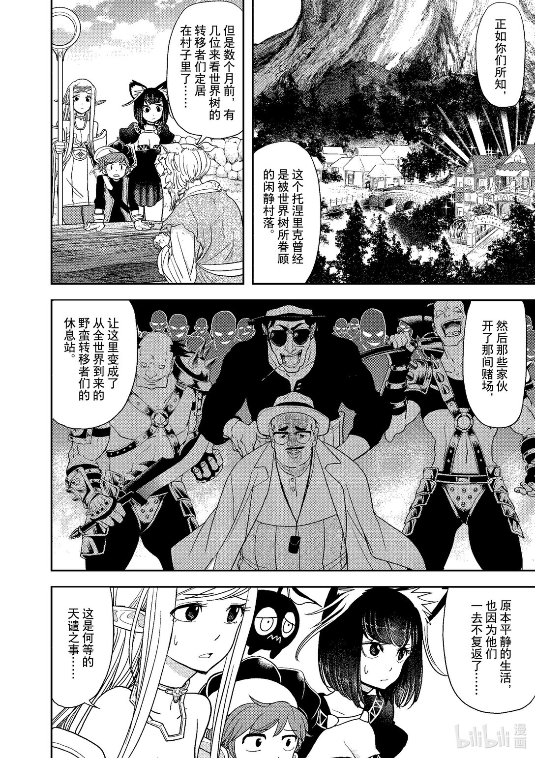 🍜异世界失格 17 第17话 第8页