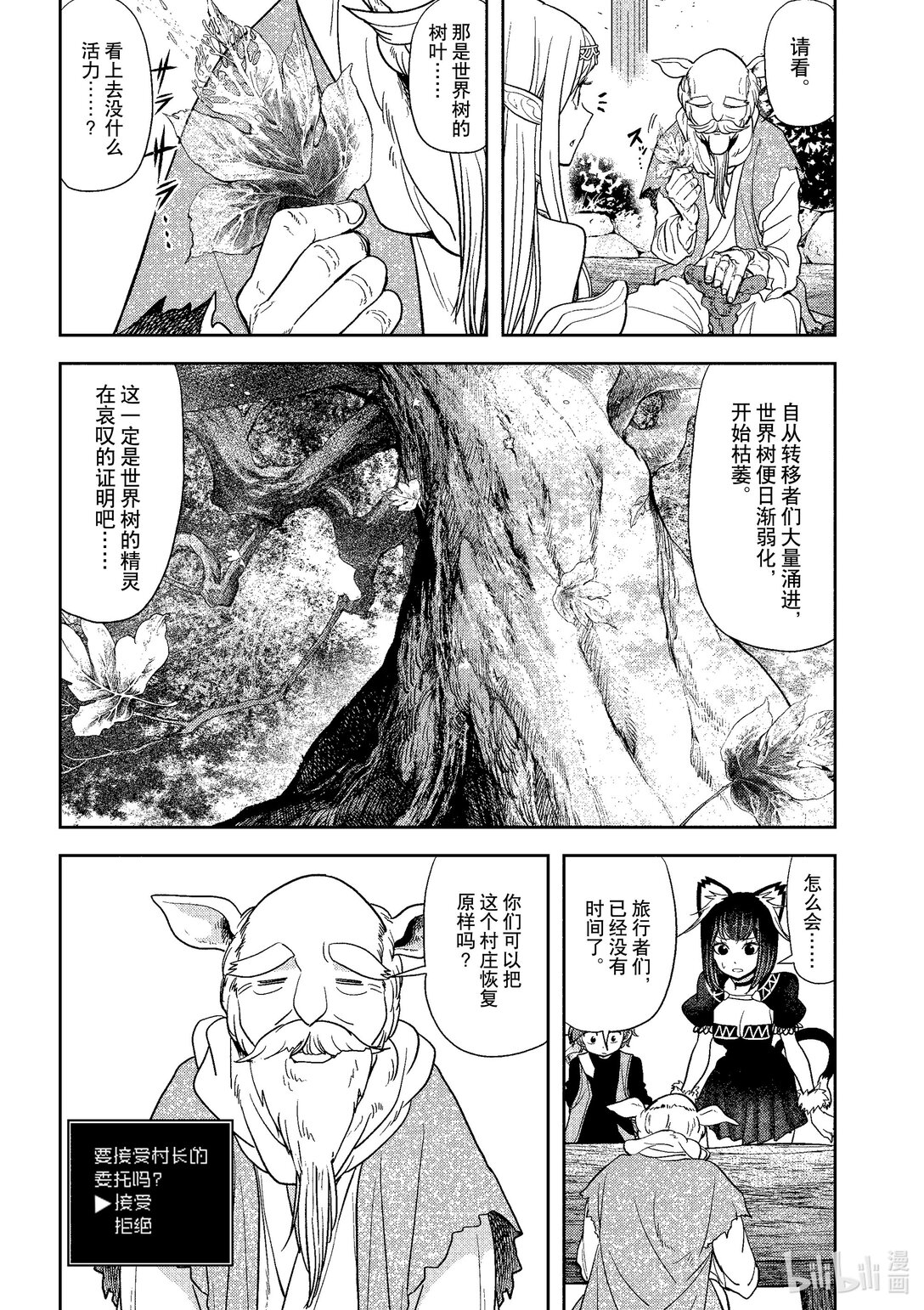 🍜异世界失格 17 第17话 第9页