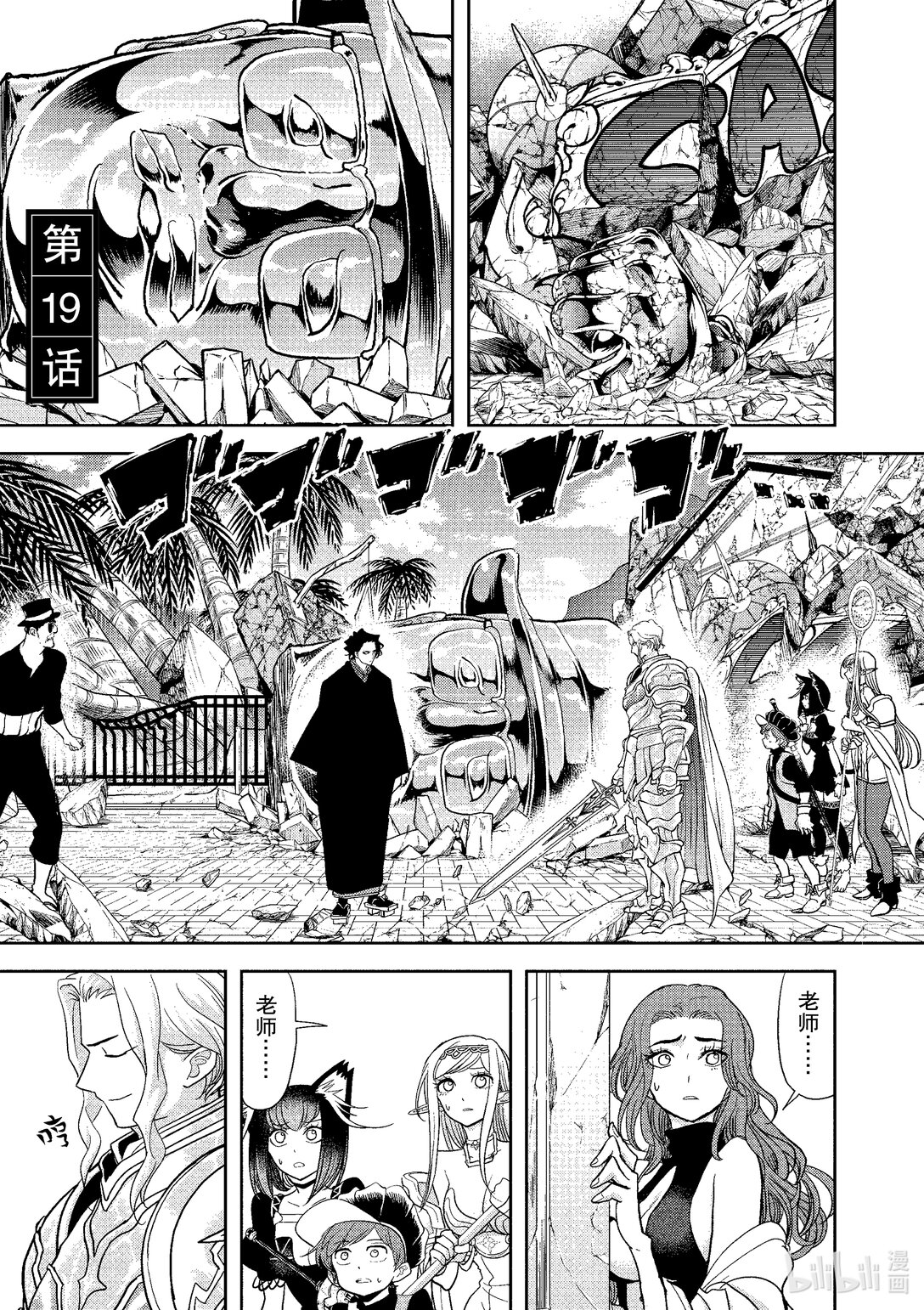 🍜异世界失格 19 第19话 第1页