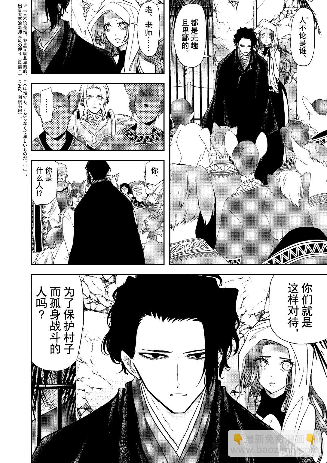 🍜异世界失格 19 第19话 第10页