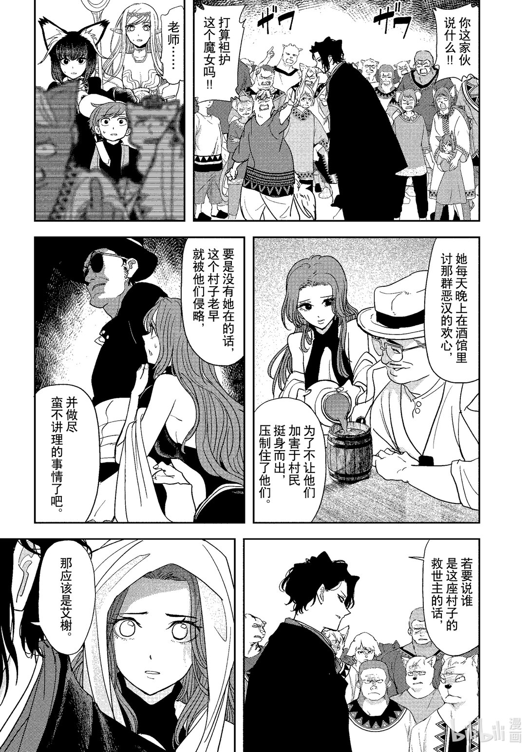 🍜异世界失格 19 第19话 第11页