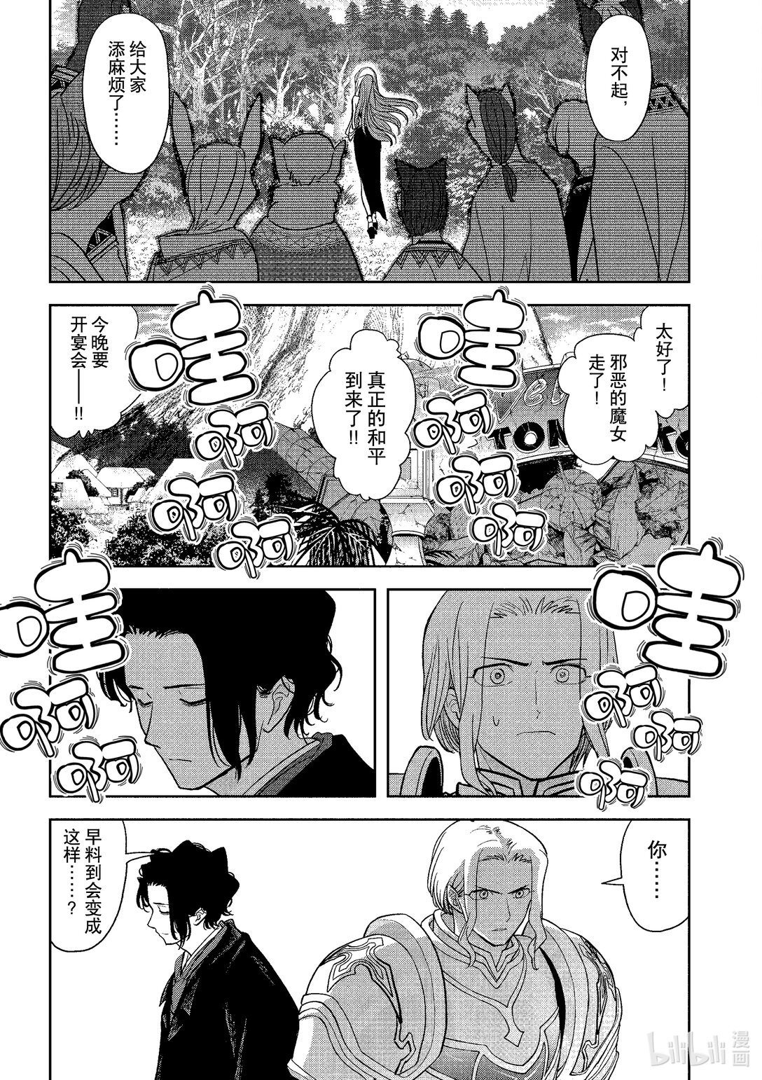 🍜异世界失格 19 第19话 第13页