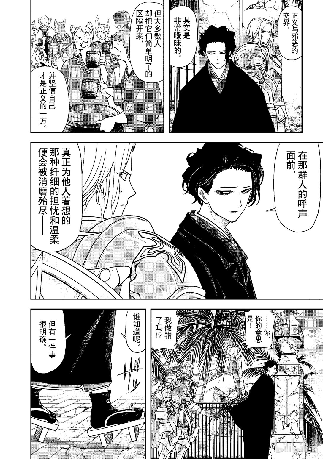 🍜异世界失格 19 第19话 第14页