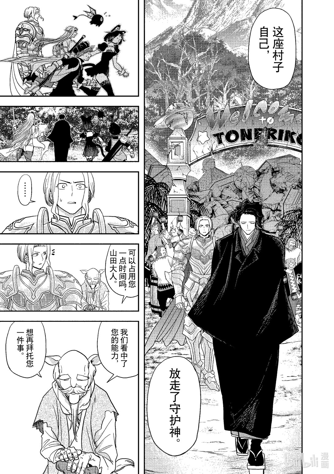 🍜异世界失格 19 第19话 第15页