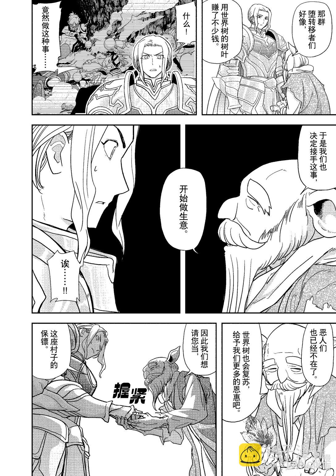 🍜异世界失格 19 第19话 第16页