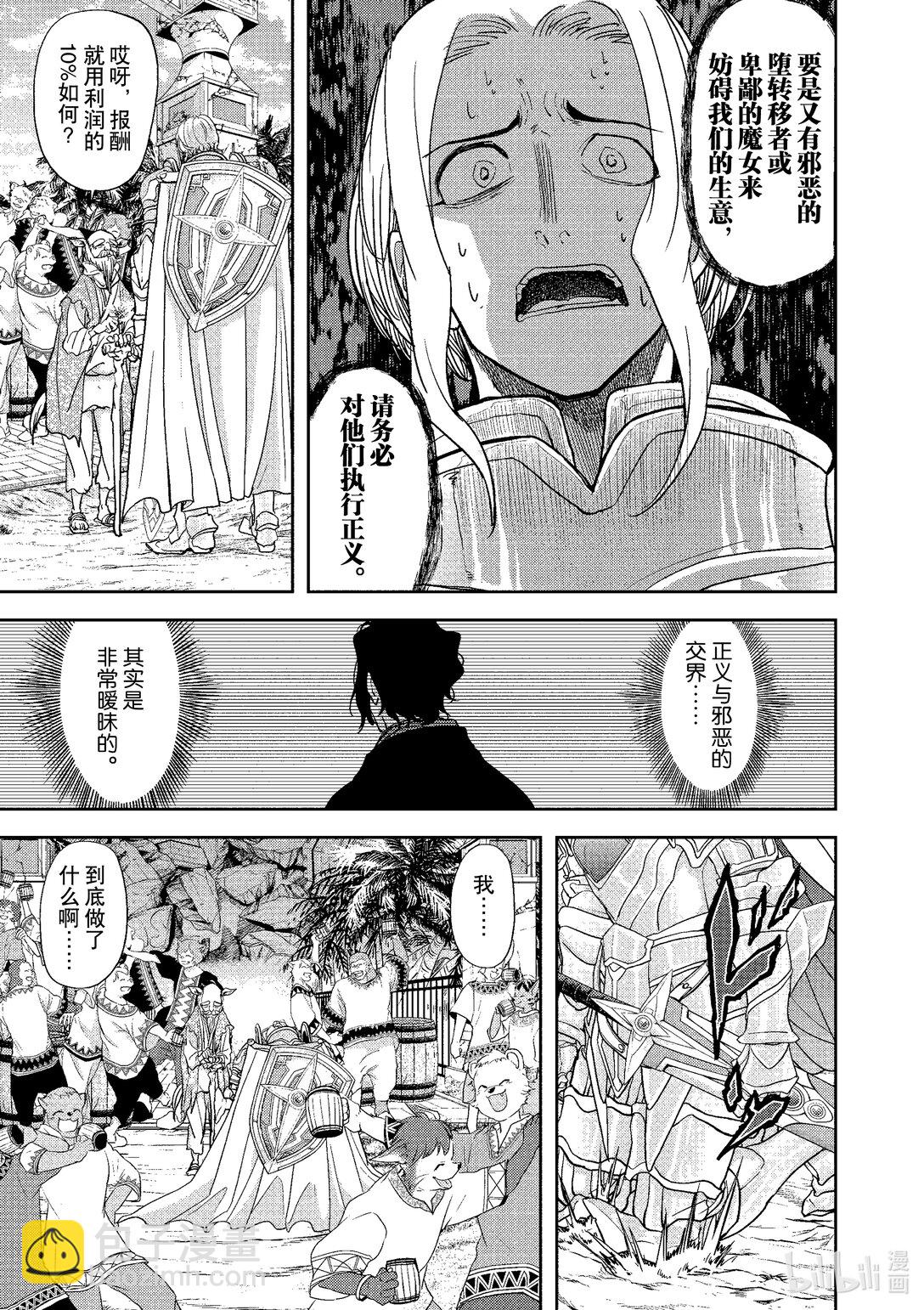 🍜异世界失格 19 第19话 第17页