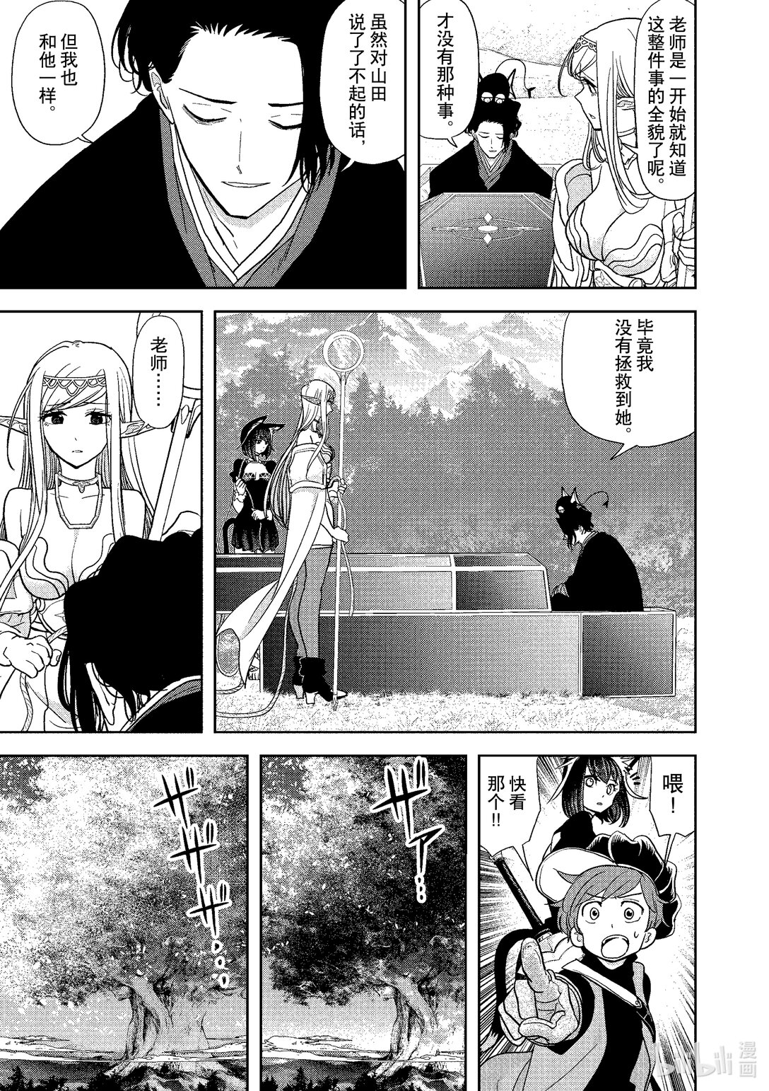 🍜异世界失格 19 第19话 第19页