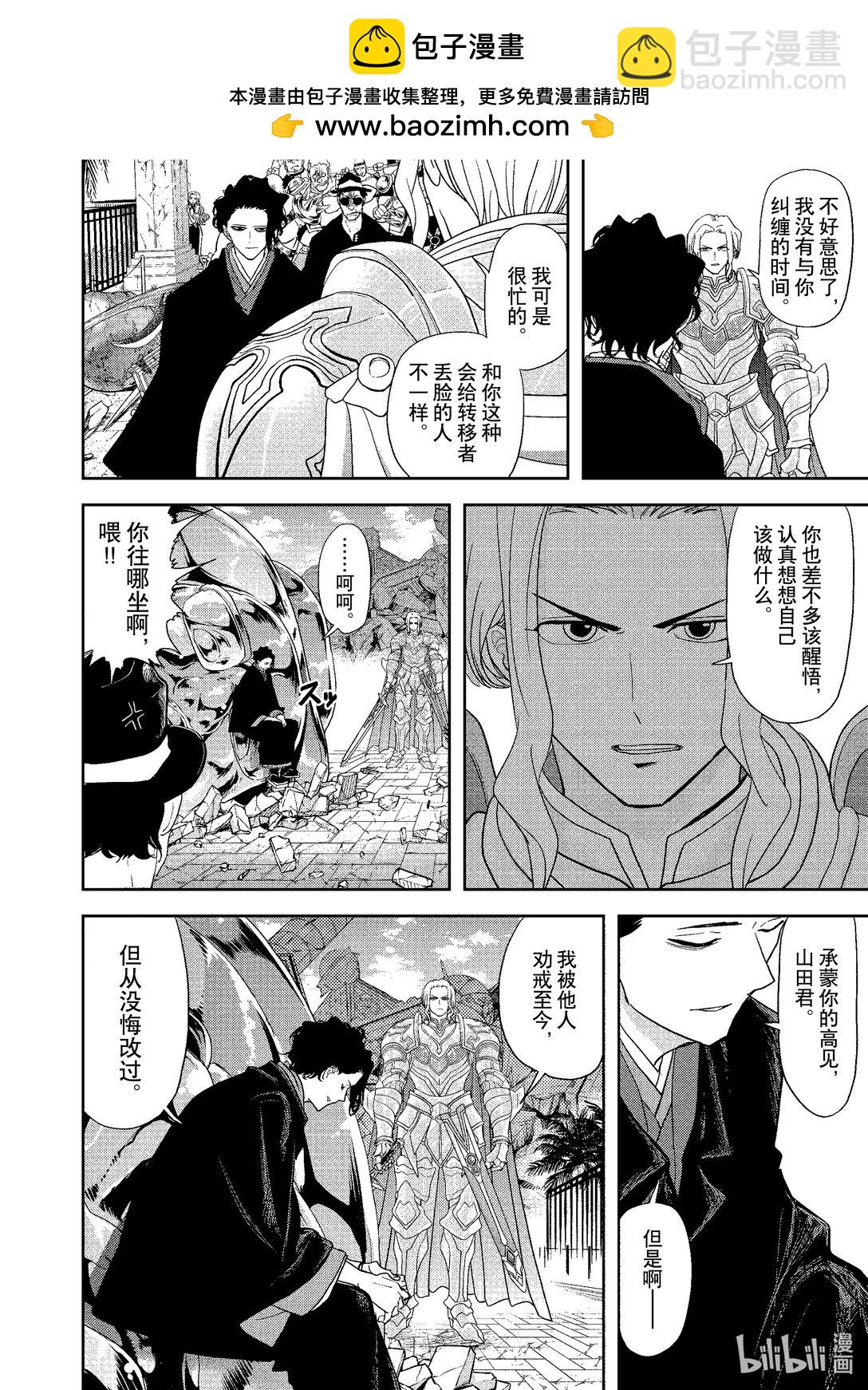 🍜异世界失格 19 第19话 第2页