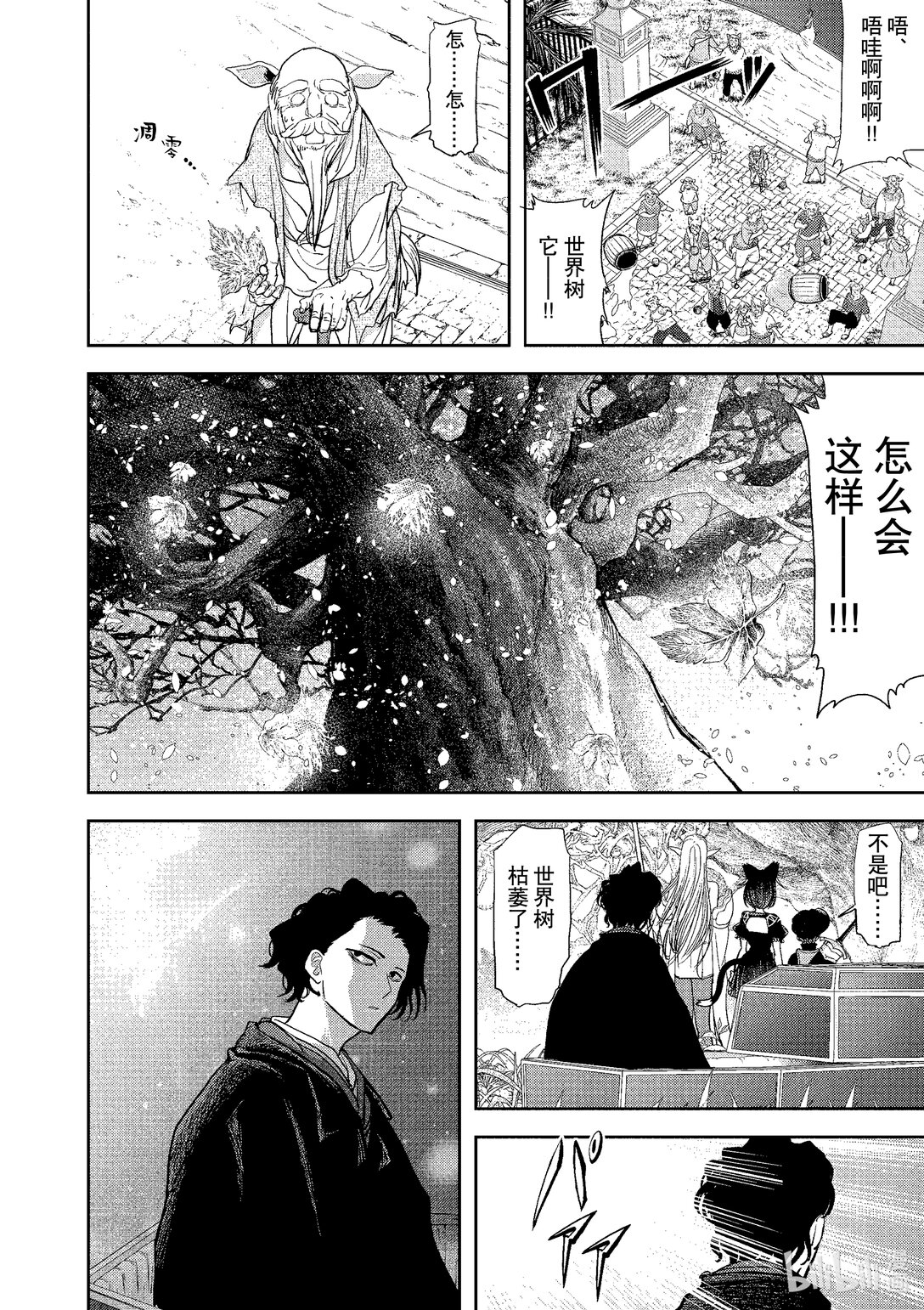 🍜异世界失格 19 第19话 第22页