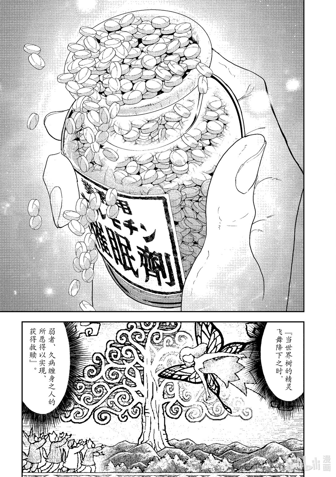 🍜异世界失格 19 第19话 第25页