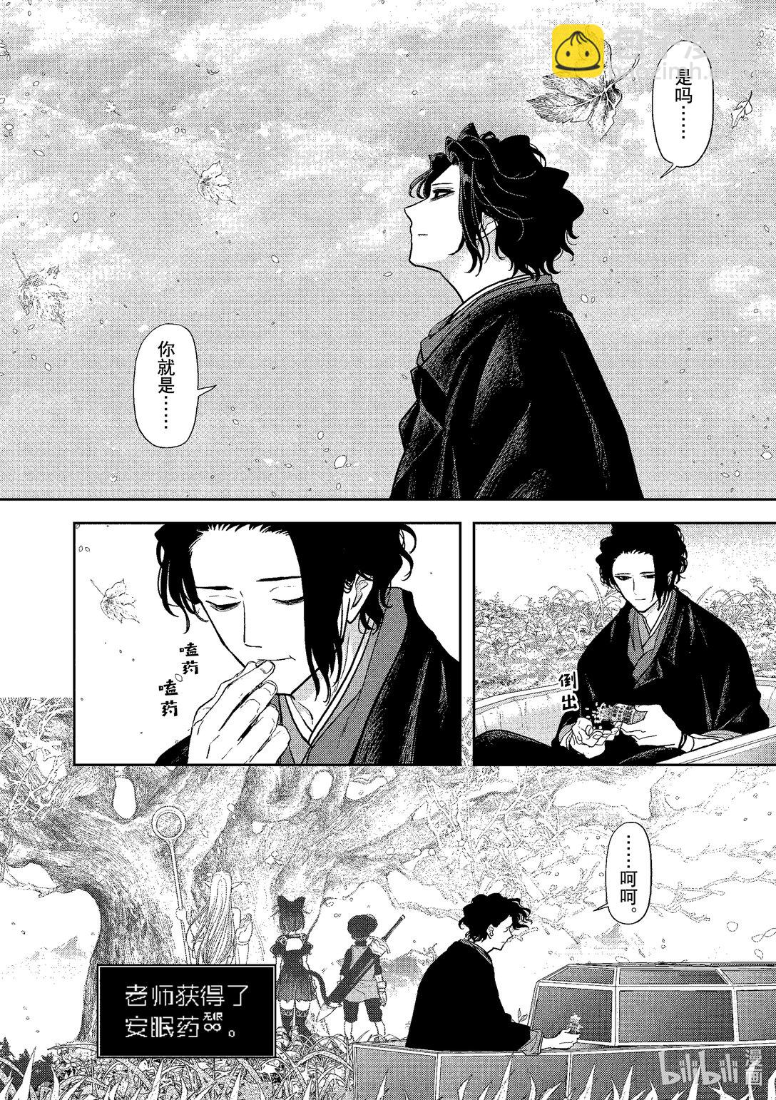 🍜异世界失格 19 第19话 第26页