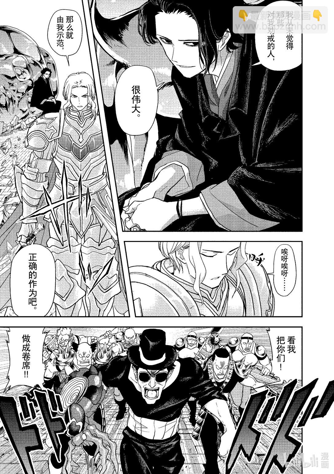 🍜异世界失格 19 第19话 第3页