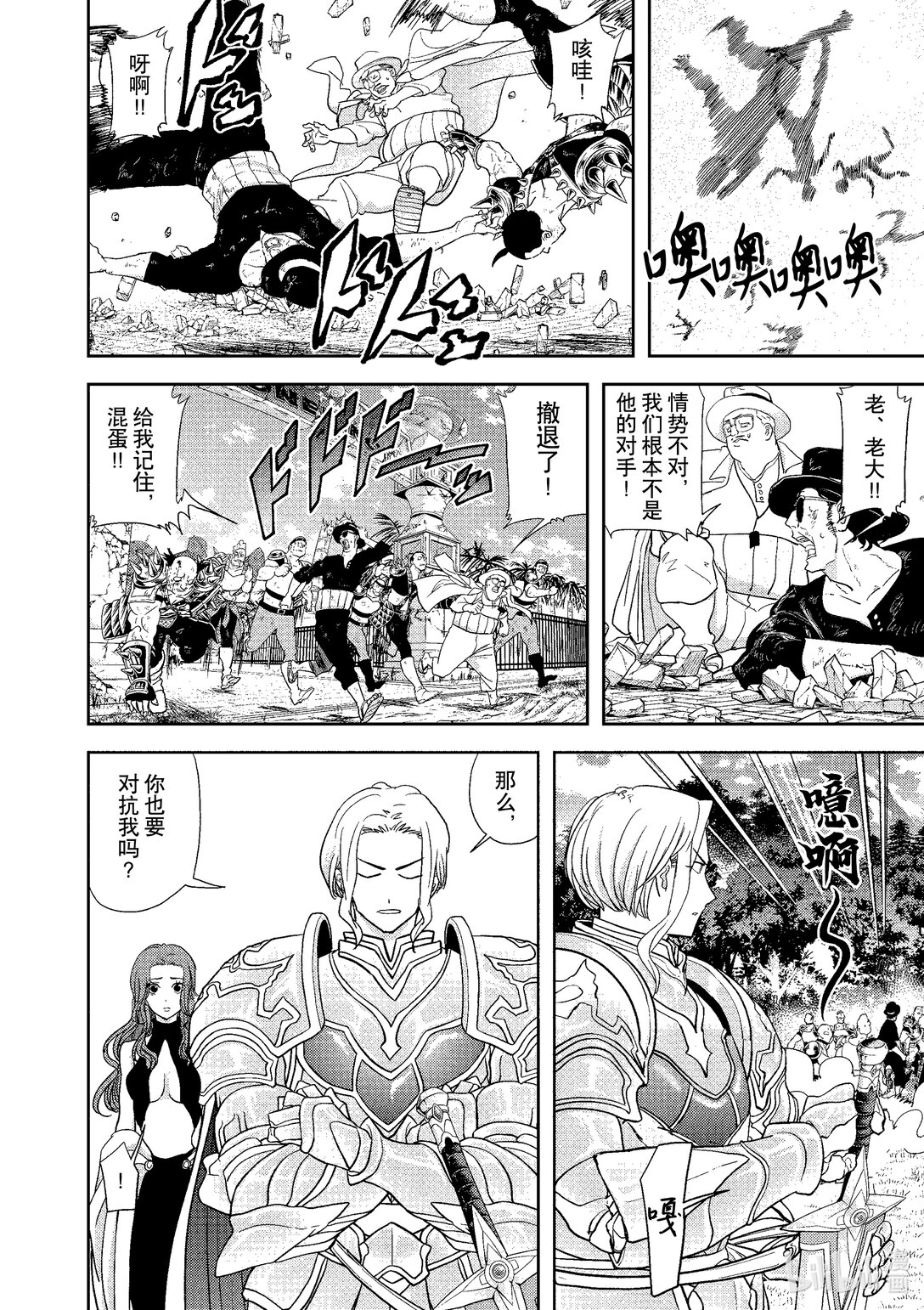 🍜异世界失格 19 第19话 第6页
