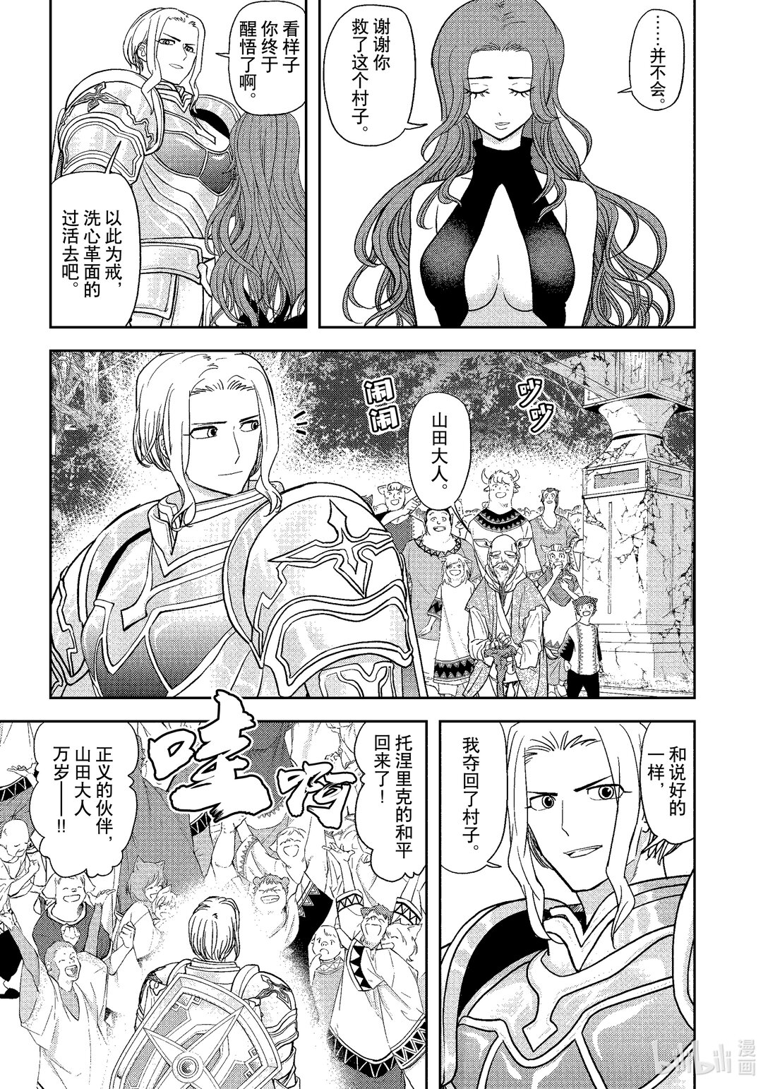 🍜异世界失格 19 第19话 第7页