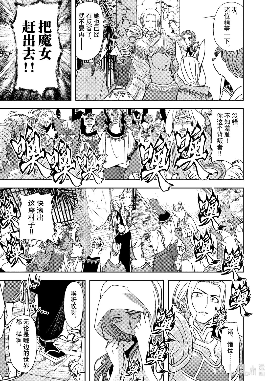 🍜异世界失格 19 第19话 第9页