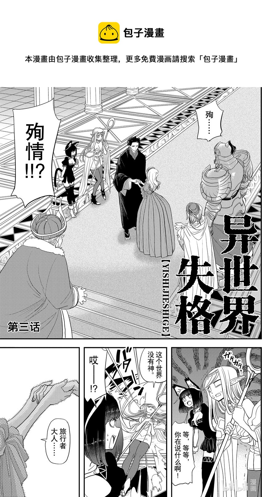 🍜异世界失格 3 第3话 第1页