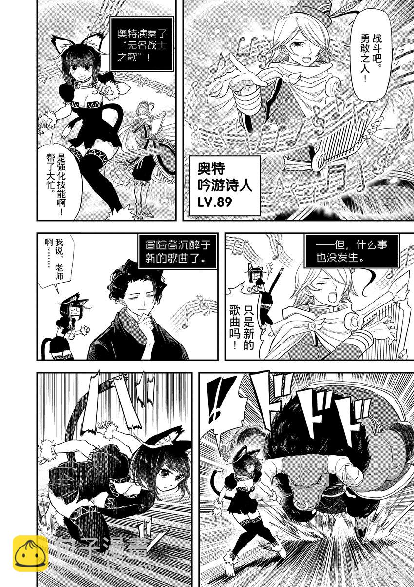 🍜异世界失格 3 第3话 第10页