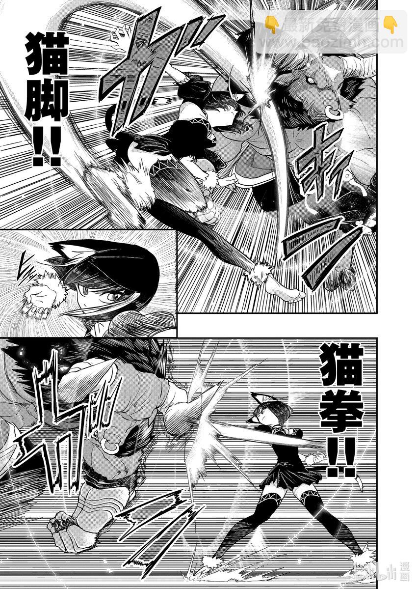 🍜异世界失格 3 第3话 第11页