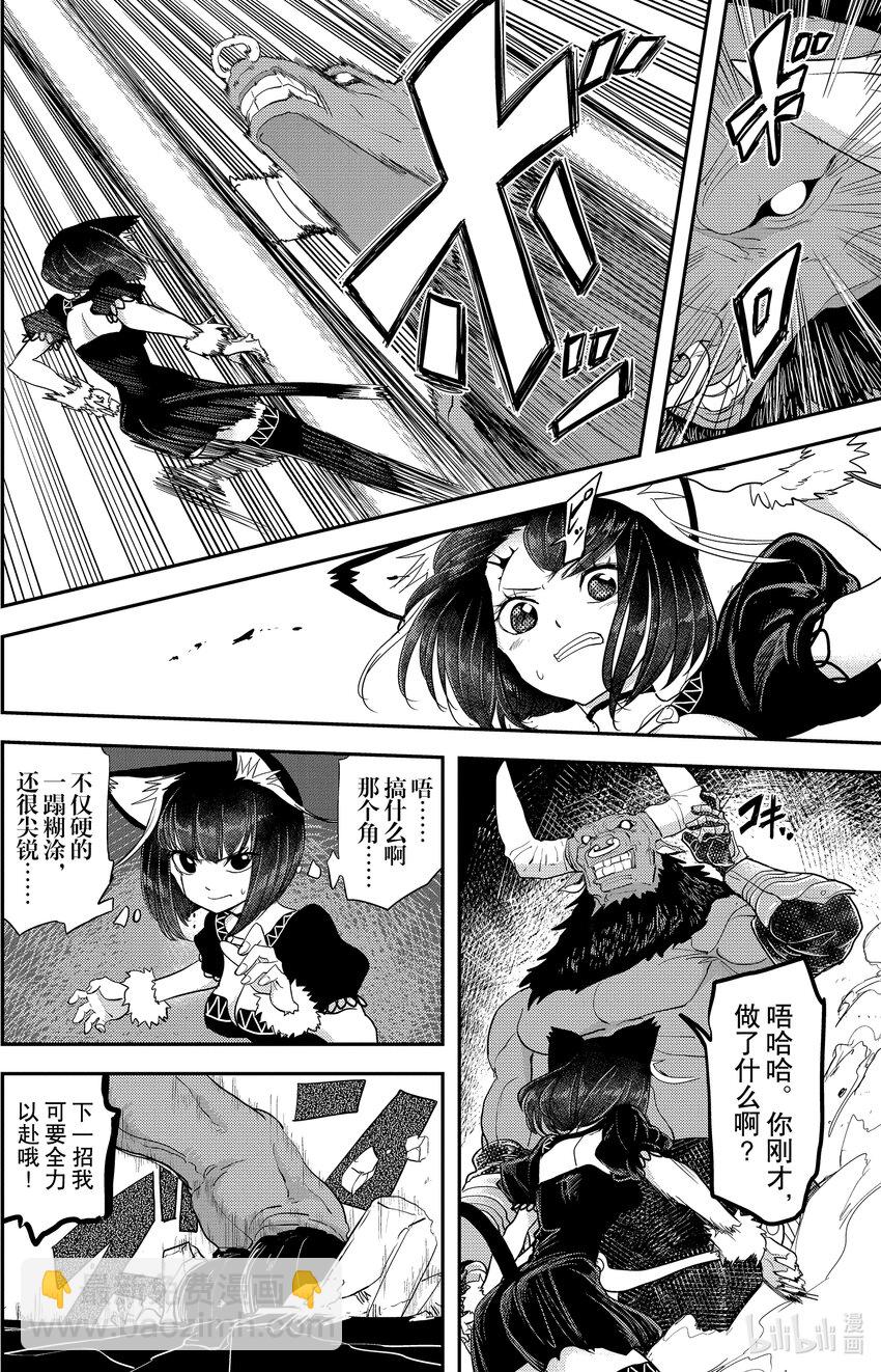 🍜异世界失格 3 第3话 第12页
