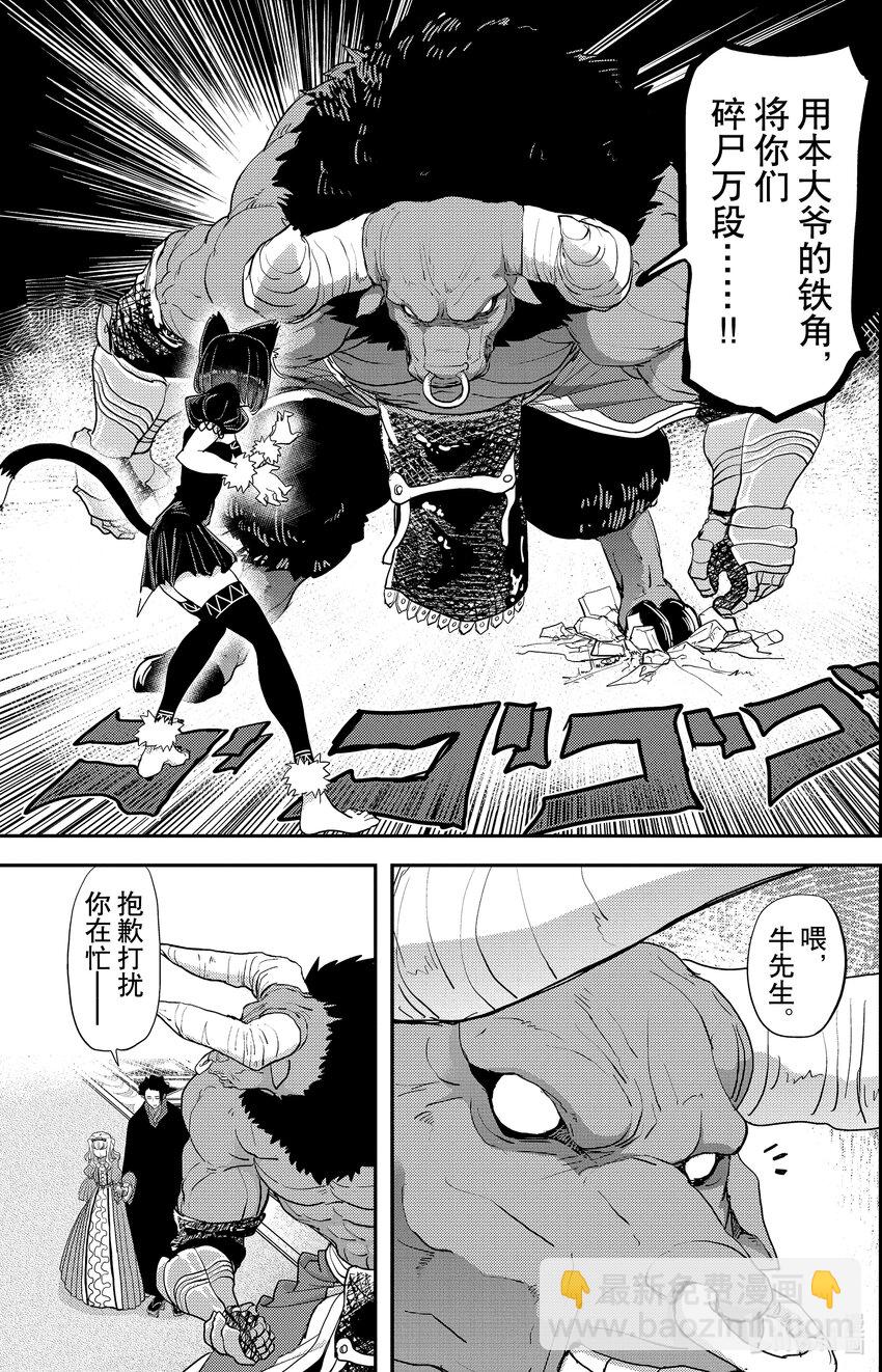 🍜异世界失格 3 第3话 第13页