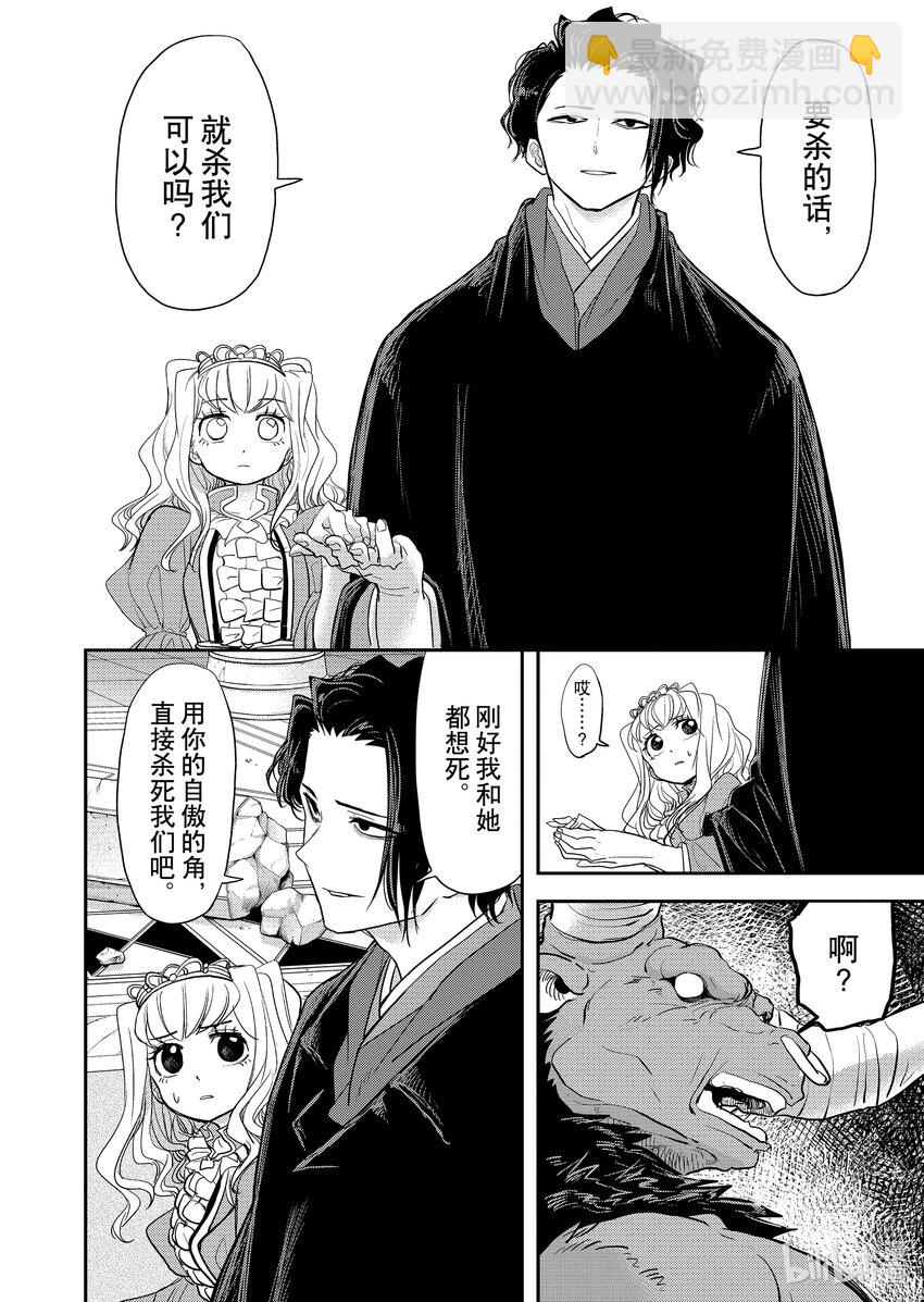 🍜异世界失格 3 第3话 第14页