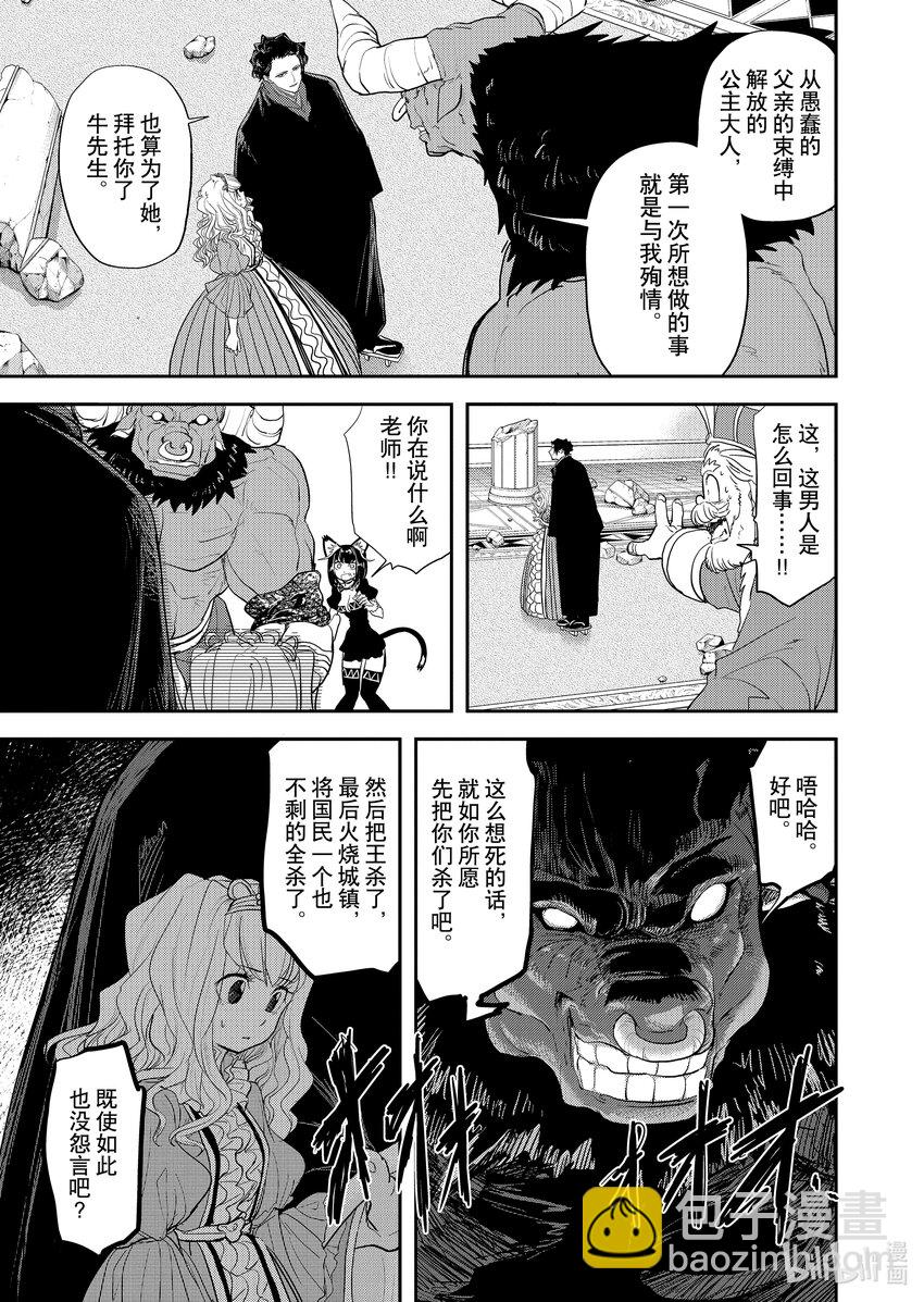 🍜异世界失格 3 第3话 第15页