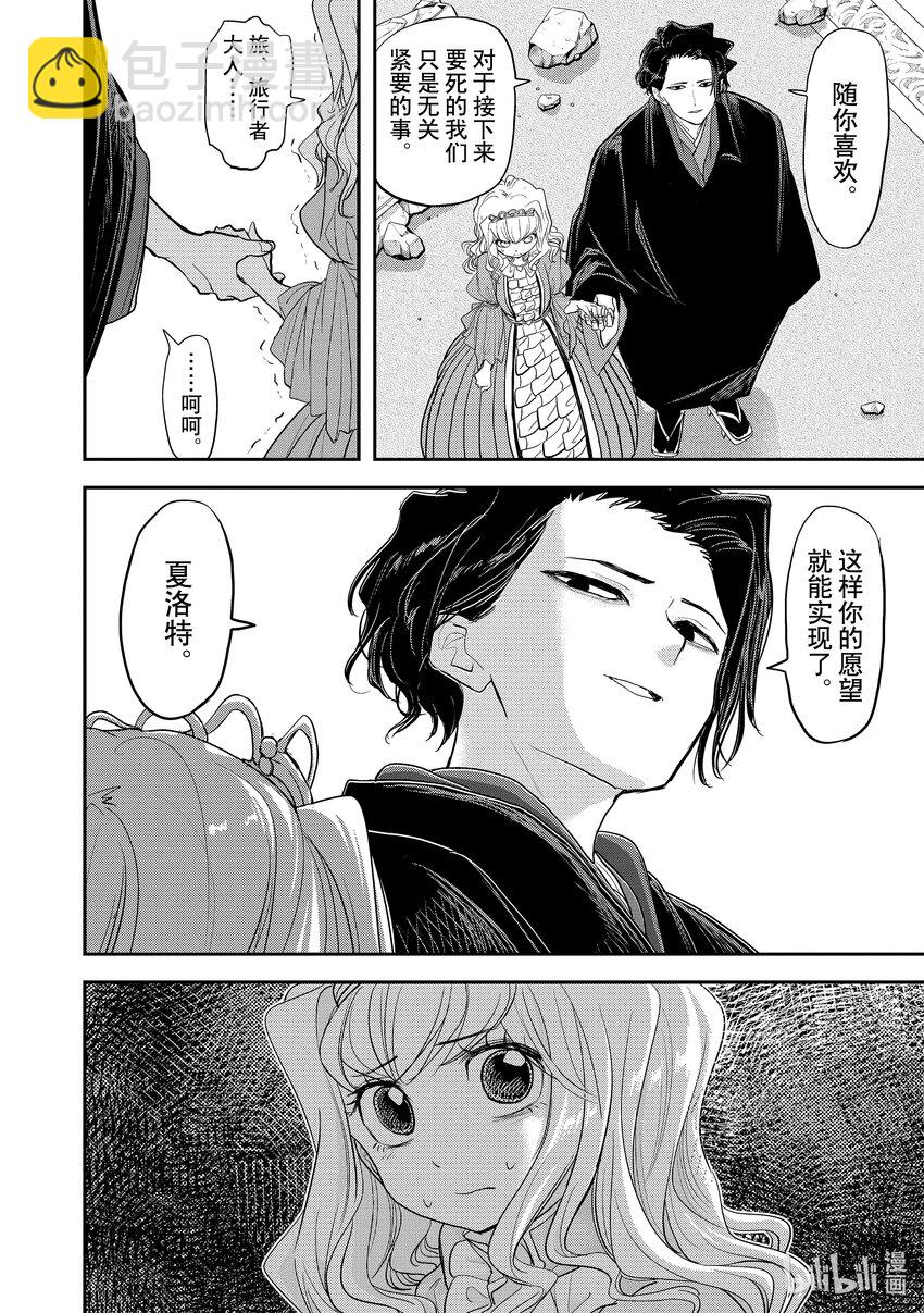 🍜异世界失格 3 第3话 第16页