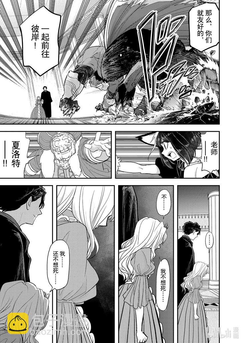 🍜异世界失格 3 第3话 第17页
