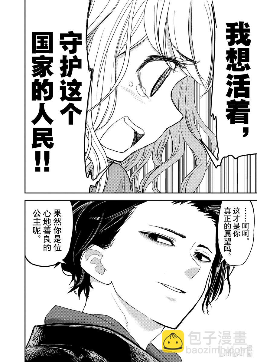 🍜异世界失格 3 第3话 第18页