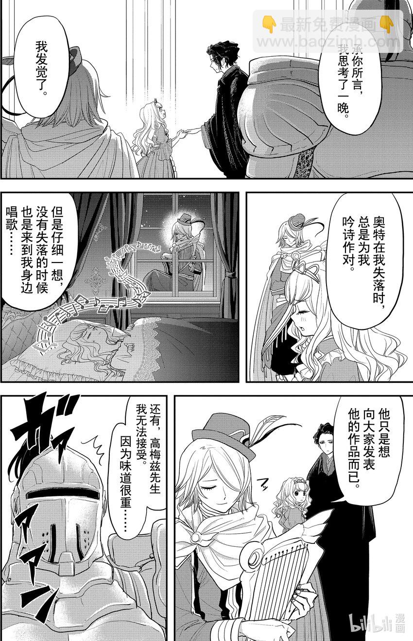 🍜异世界失格 3 第3话 第2页