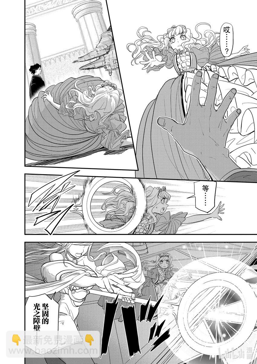 🍜异世界失格 3 第3话 第20页