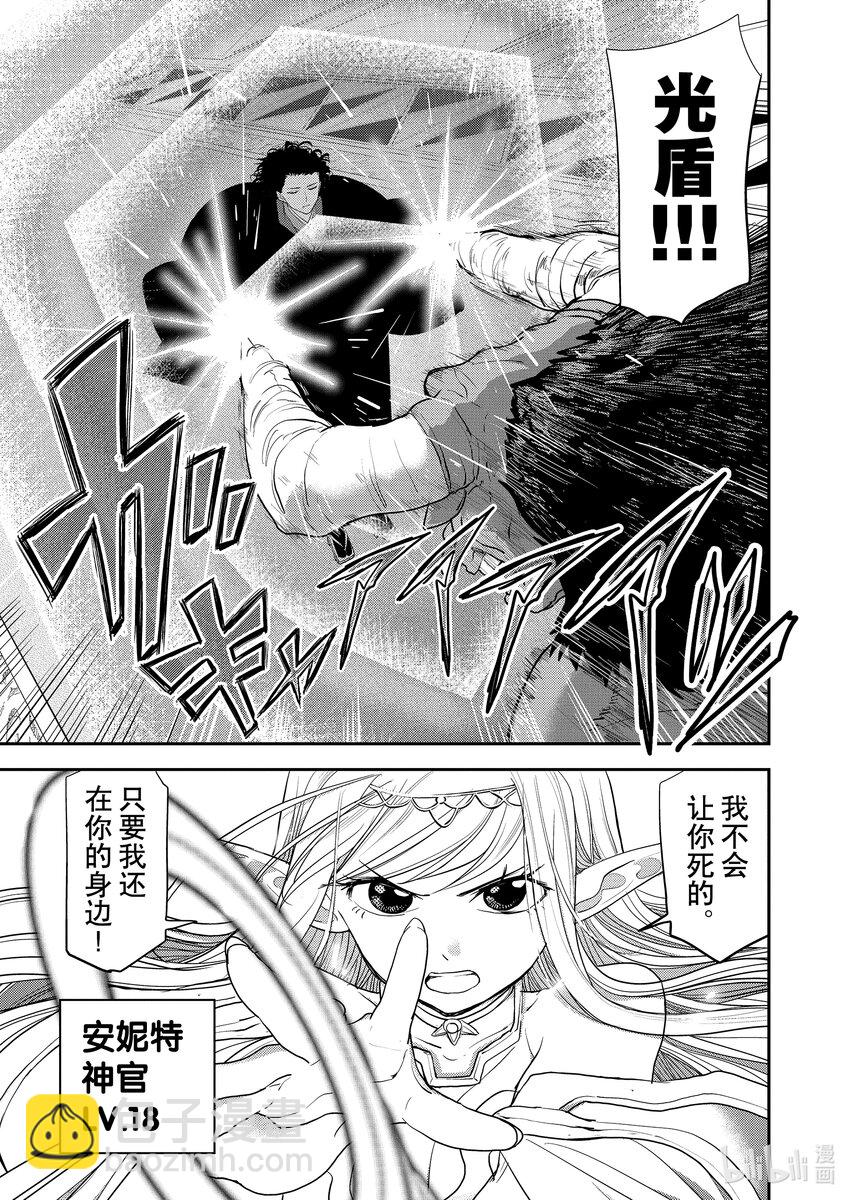 🍜异世界失格 3 第3话 第21页