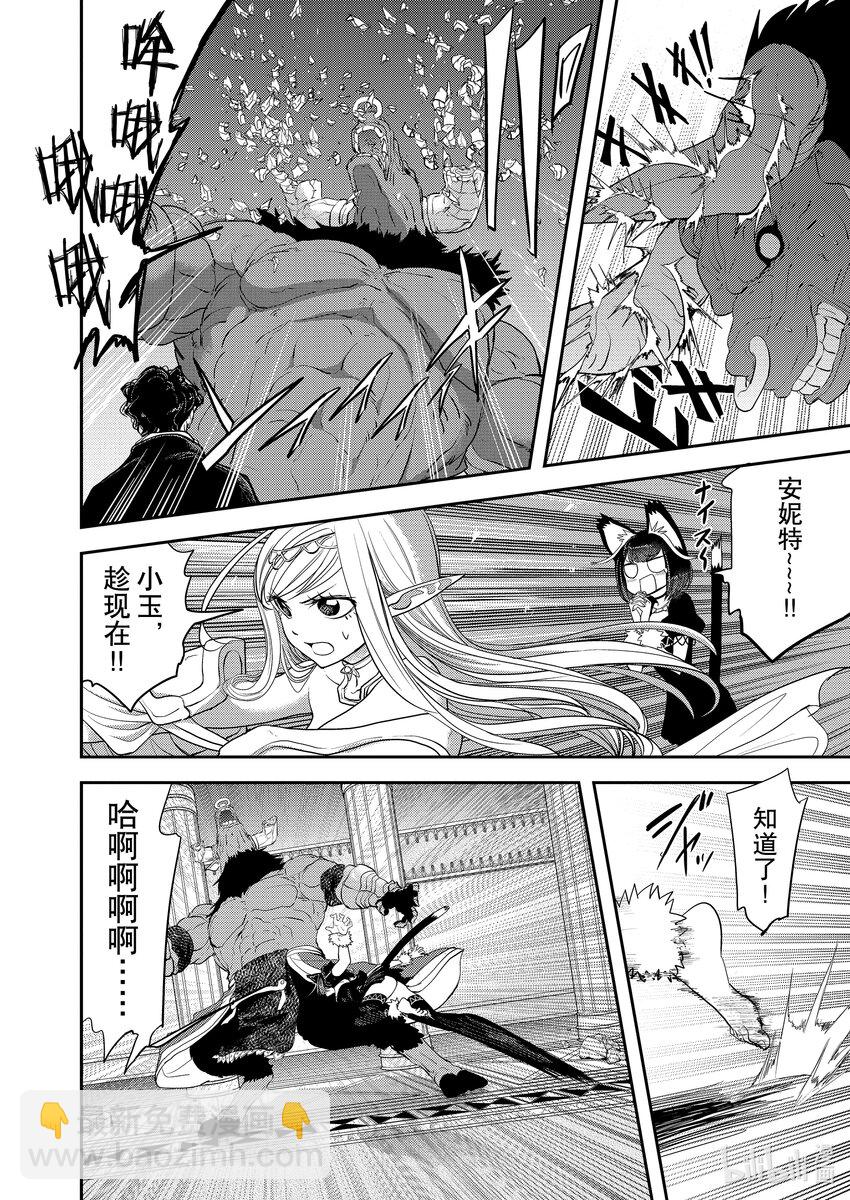🍜异世界失格 3 第3话 第22页