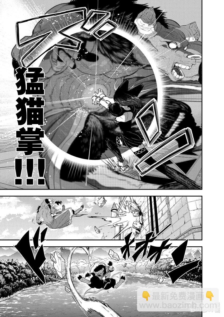 🍜异世界失格 3 第3话 第23页