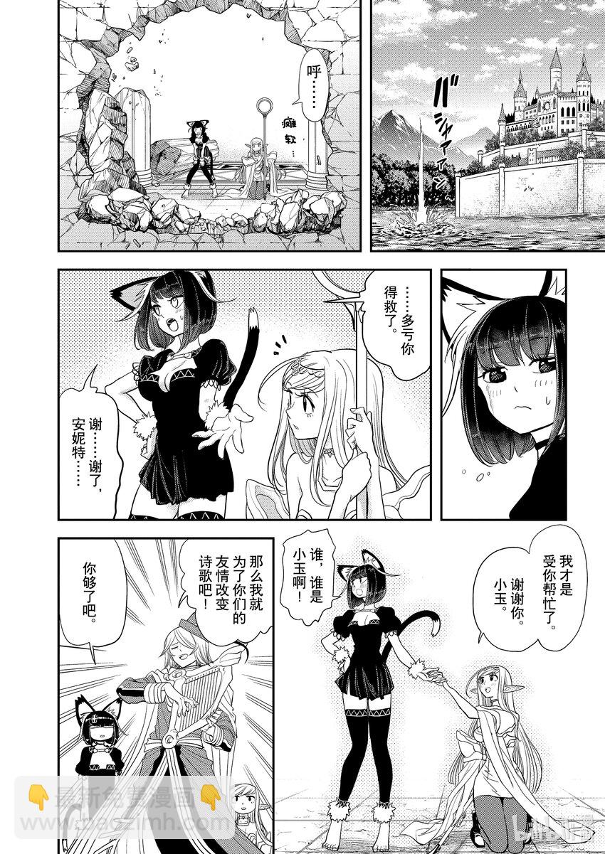 🍜异世界失格 3 第3话 第24页