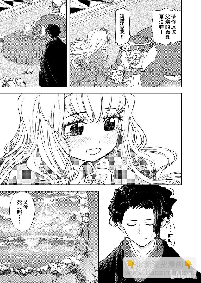 🍜异世界失格 3 第3话 第25页