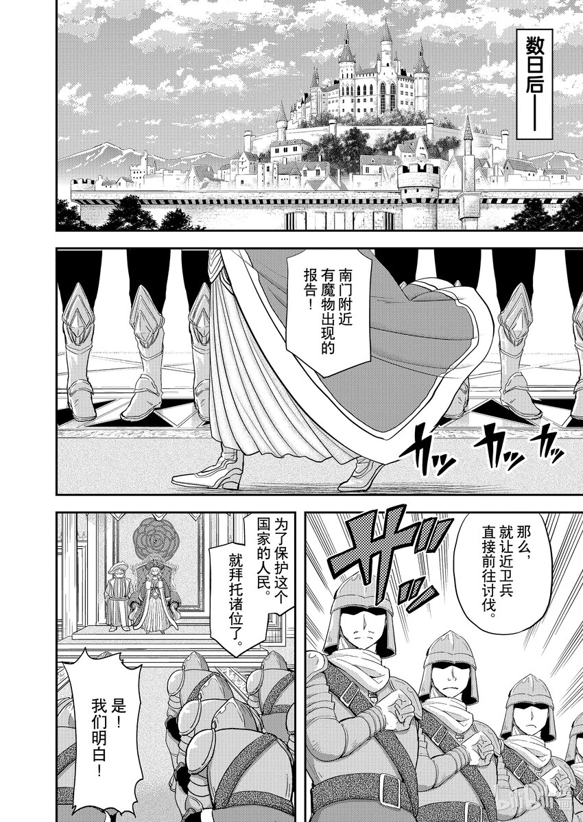 🍜异世界失格 3 第3话 第26页