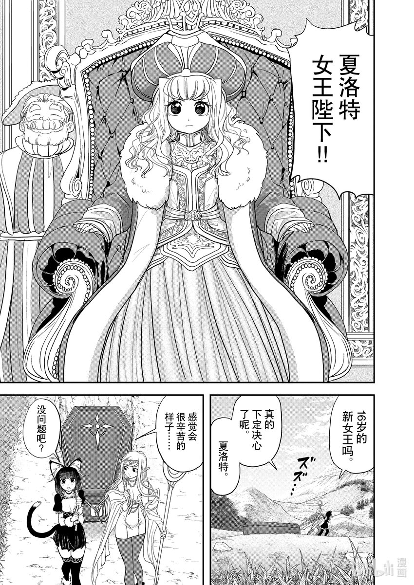 🍜异世界失格 3 第3话 第27页