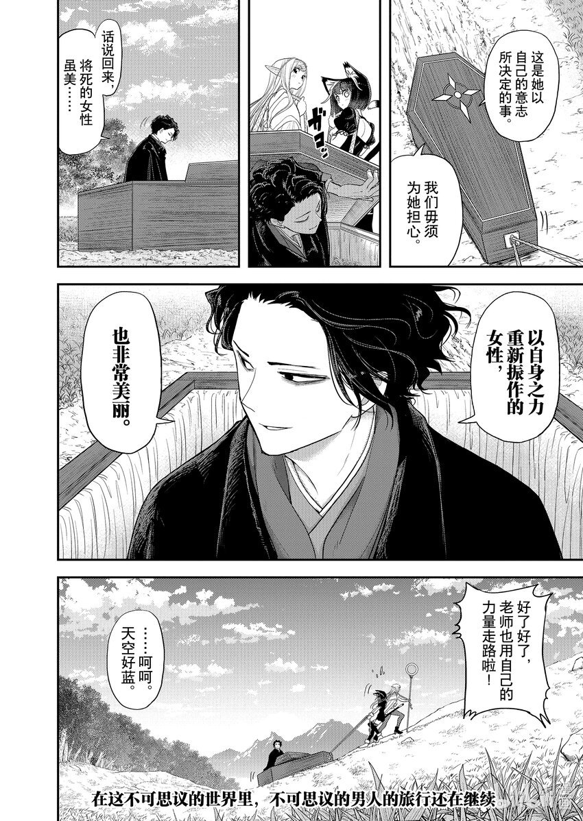 🍜异世界失格 3 第3话 第28页